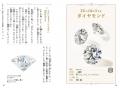 発売前重版が決定！親子で読みたい！宝石のひみつがわ