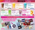 ビッグエコー・カラオケCLUB DAM・カラオケマック×SUP