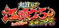 毎月２２日は「超甘ＬＴ（ラッキートリガー）の日」