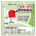 「オークワ堺市駅前店」オープンについて