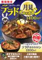月に願いを、うなぎにかぶりつけ。食欲の秋にぴったり