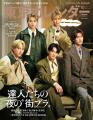 『東京カレンダー』10月号は、「達人たちの夜の“街ブ