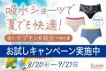 フェムテックブランド「Kwom」の吸水ショーツが大阪市