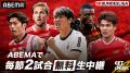 安田理大、ブンデスリーガ開幕節『マインツvsケルン』