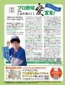【J:COM】「プロ野球愛宣言！」落語家・立川志らくさ
