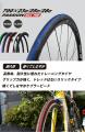 自転車パーツブランド「GORIX」が新商品の、自転車タ