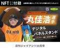 第95代４番打者の増田陸を表紙＆巻頭特集！「月刊ジャ