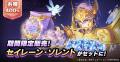 『聖闘士星矢 Galaxy Soldiers』にて「死へ誘う響、セ