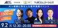 【9/2(火)AI×組織イベント｜新企画】人事向け交流会「