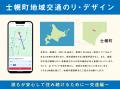 パブリックテクノロジーズ、北海道十勝管内士幌町とAI