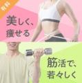 総合フィットネスクラブ初（※）「糖化度測定サービス
