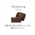 ベルギー王室御用達チョコレートブランド「ヴィタメー