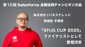 株式会社リバネスナレッジの取締役、平塚武が「SFUG C