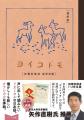 どの国、どの時代にも通じる、小さな子供たちへの大切