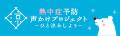 8月30日（土）千葉ロッテマリーンズ協賛試合「ロック