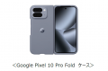 ドコモ、「Google Pixel 10」「Google Pixel 10 Pro」
