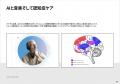 人工知能（AI）が日本と世界の未来を変える ― 高齢化