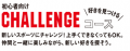 イチローさんとの次世代スポーツプロジェクト「第1回 