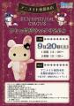 センチメンタルサーカス新テーマ発売記念POP-UP SHOP