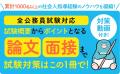 公務員社会人採用（民間経験者採用）試験に特化した対