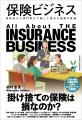 【保険の素朴な疑問】「掛け捨ては損なの？」「破綻し