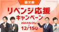 【TAC】～令和７年公認会計士試験 論文式試験～　8月2