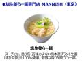 「メ～テレラ～メンフェス」SUSURU厳選！出店ラーメン