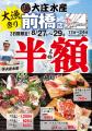 【刺身、寿司が半額！ハイボールもずっと99円】前橋の