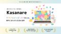 カサナレ、「MUFG Startup Summit」優勝を受け、ベン
