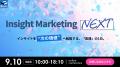 無料オンラインセミナー「Insight Marketing NEXT」SE