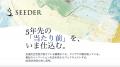 無料オンラインセミナー「Insight Marketing NEXT」SE