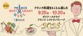 全国500店の本格フレンチをどなたでも3,000円から楽し