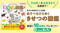 非認知能力をはぐくむ3歳からの「季節」の図鑑『あそ