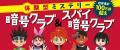 【イマドキの小学生が読んでるミステリーって？】超本