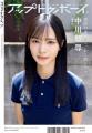日向坂46五期生のスーパールーキー・大野愛実が表紙に