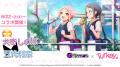 スマートフォン向けリズムゲーム「D4DJ Groovy Mix」