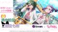 スマートフォン向けリズムゲーム「D4DJ Groovy Mix」