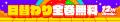 Amebaマンガは12周年！
