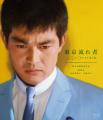 鈴木清順生誕100周年記念シリーズ完結！ Blu-ray＆DVD