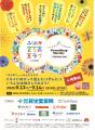 ミライを育む2日間！花とみどりと人がつながる体utf-8