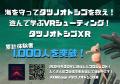 九州学生ゲーム大祭2025にて「希望が丘学園鳳凰高等学
