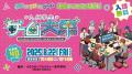 九州学生ゲーム大祭2025にて「希望が丘学園鳳凰高等学