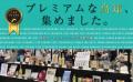 いよいよ来月開催！こだわりや想い、ストーリーが詰ま