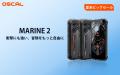 世界で活躍するOSCAL、夏末ビッグセールをAmazonで開
