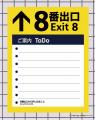 ～映画『８番出口』公開記念～名古屋市営地下鉄×映画