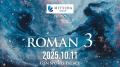 「ROMAN 3」開催決定！ 現役ワールドクラスの強豪ジョ