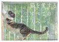 広島の猫好きさんたち集まれ！「本屋さんで目があって