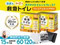 【大ヒット製品がシリーズ化】防災大賞を受賞した「救