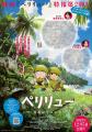真夏の2号連続えなこ祭り第2弾!!　えなこが表紙＆巻頭