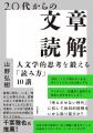 「考えさせない」時代に必要な、賢く「読む」力を養う
